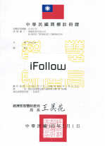 蓝眼科技证照、商标、专利